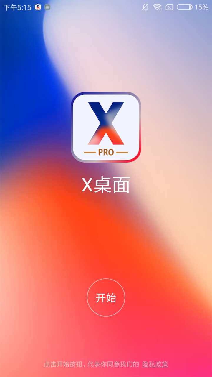 x桌面修改版手机软件app截图