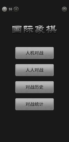 国际象棋手游app截图