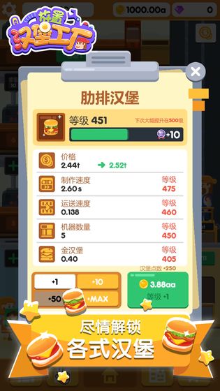 放置汉堡工厂手游app截图