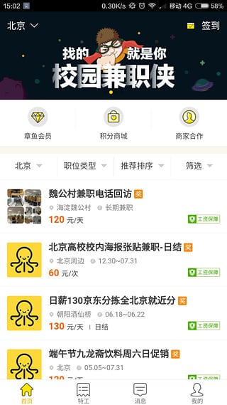 斗米兼职手机软件app截图