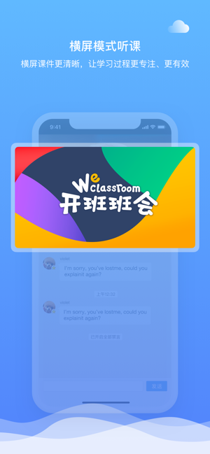 直播云学生端手机软件app截图