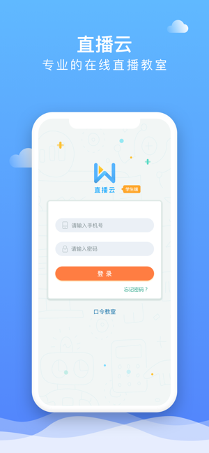 直播云学生端手机软件app截图