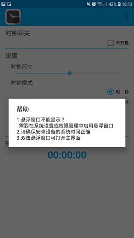 悬浮时钟手机软件app截图