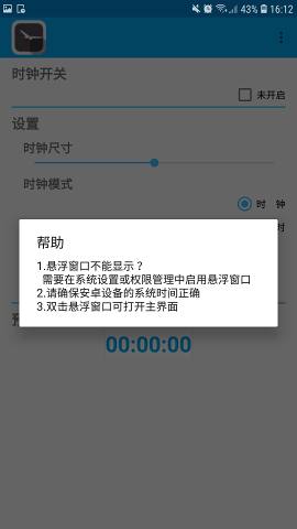 悬浮时钟手机软件app截图