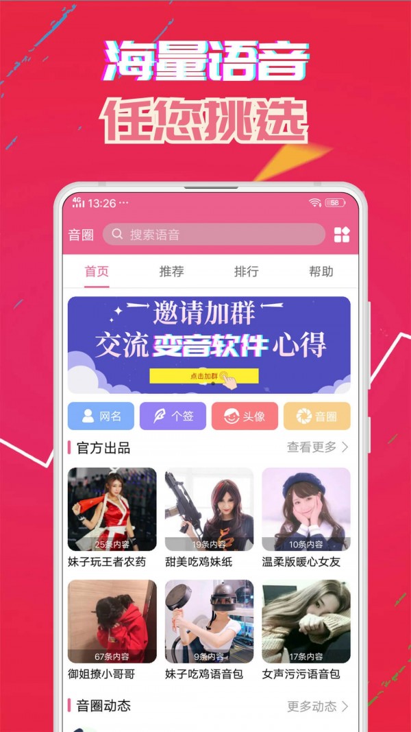 萌我变声器手机软件app截图