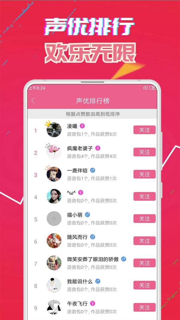 萌我变声器手机软件app截图