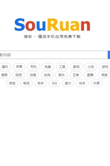 搜软手机软件app截图