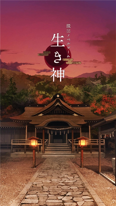 逃离神社手游app截图