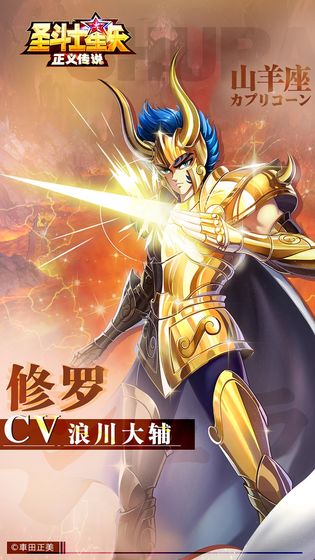 圣斗士星矢：正义传说手游app截图