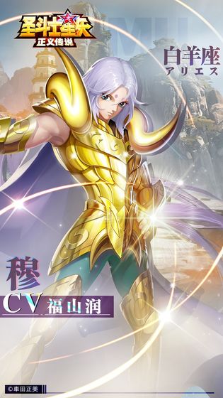 圣斗士星矢：正义传说手游app截图