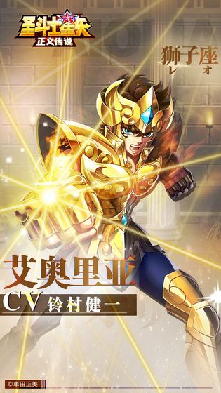 圣斗士星矢：正义传说手游app截图