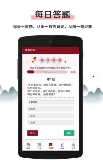 诗书中华手机软件app截图