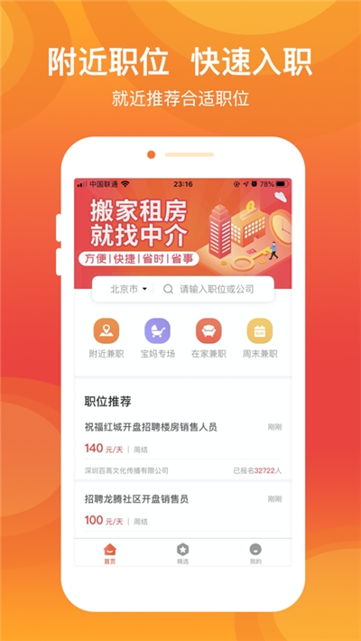 UU兼职手机软件app截图