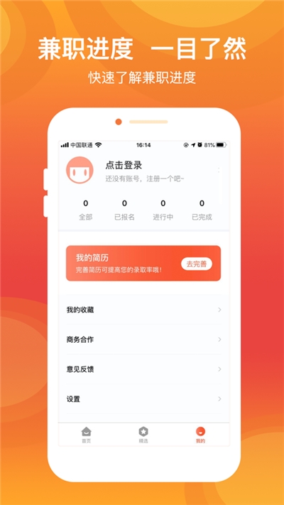 UU兼职手机软件app截图