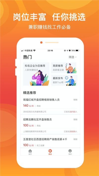 UU兼职手机软件app截图