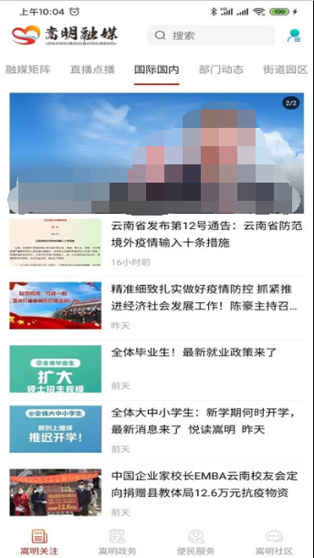 嵩明融媒手机软件app截图