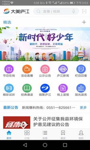 大美庐江手机软件app截图