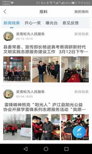 大美庐江手机软件app截图