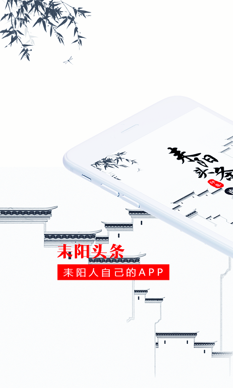 耒阳头条手机软件app截图