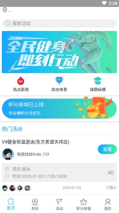 即享体育手机软件app截图