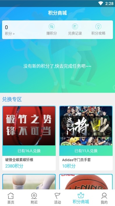 即享体育手机软件app截图