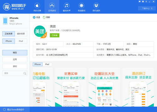 爱思助手手机版手机软件app截图