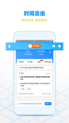 闪送员手机软件app截图