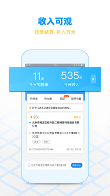 闪送员手机软件app截图