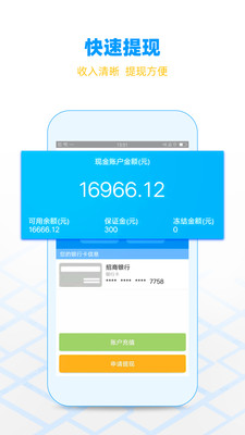 闪送员手机软件app截图