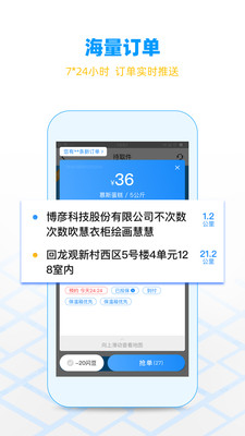 闪送员手机软件app截图