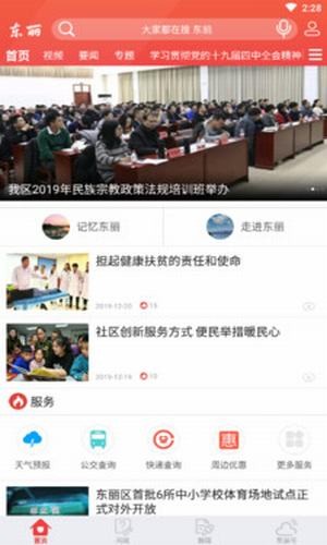 天津东丽手机软件app截图