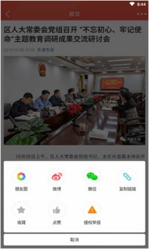 天津东丽手机软件app截图