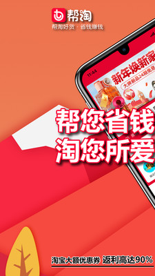 帮淘手机软件app截图