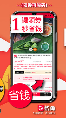 帮淘手机软件app截图