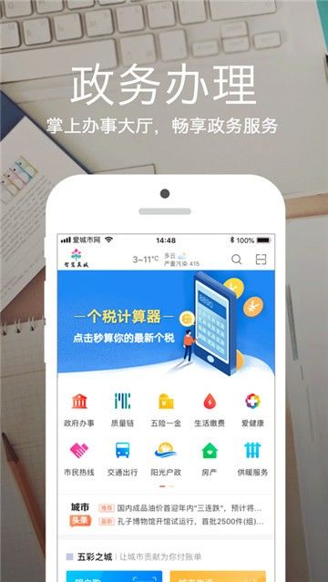 济南爱城市网手机软件app截图