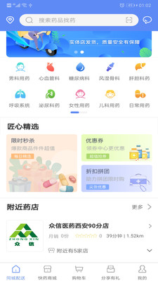 同城快药手机软件app截图