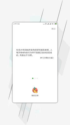 我的日常手机软件app截图