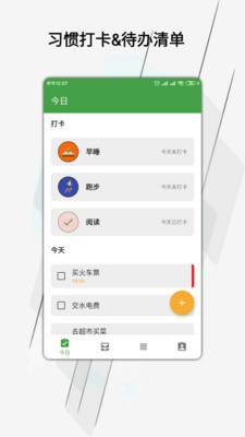 我的日常手机软件app截图