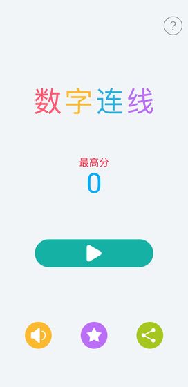 数字连线手游app截图