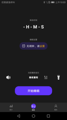 轻睡手机软件app截图