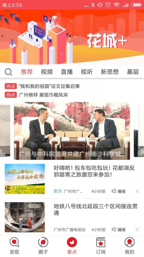 花城+手机软件app截图