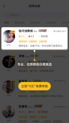 蕉梨健身手机软件app截图