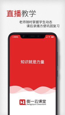 衡一云课堂手机软件app截图