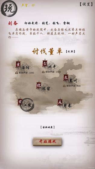 三国志之群英荟萃手游app截图