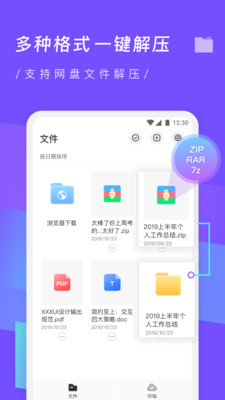 zip解压缩专家手机软件app截图