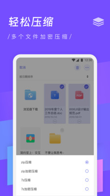 zip解压缩专家手机软件app截图