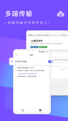 zip解压缩专家手机软件app截图