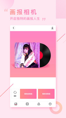 画报相机手机软件app截图