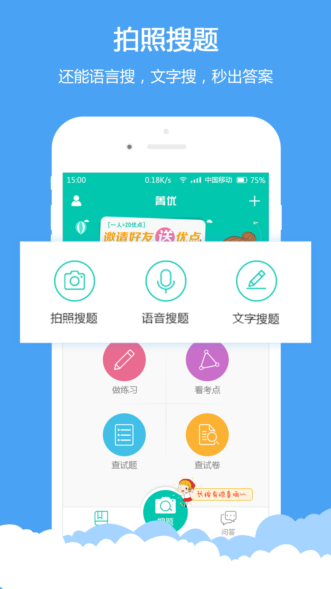 菁优网手机软件app截图