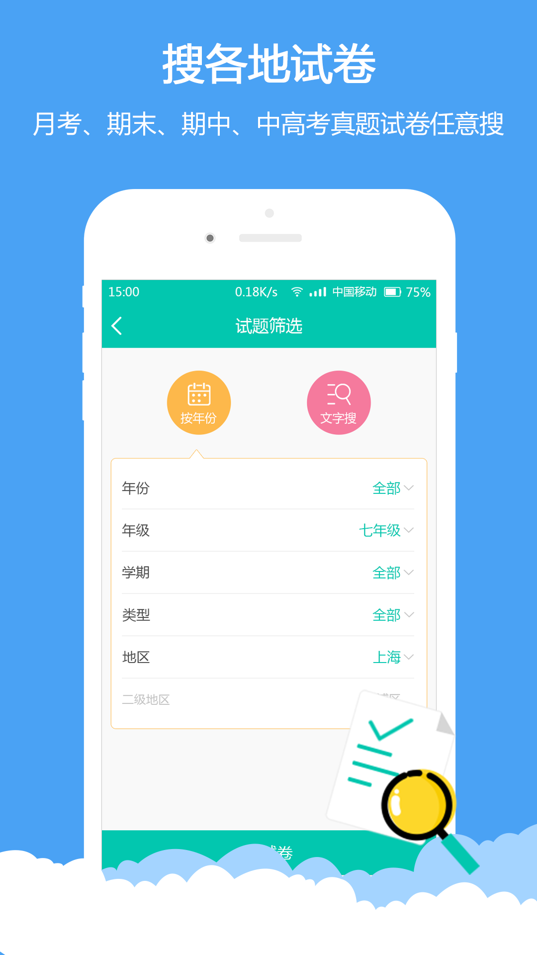 菁优网手机软件app截图